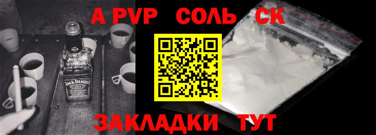 APVP Соль Ефремов