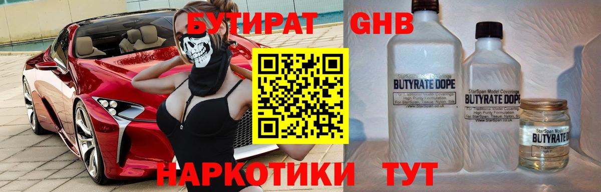 Бутират бутик Ефремов