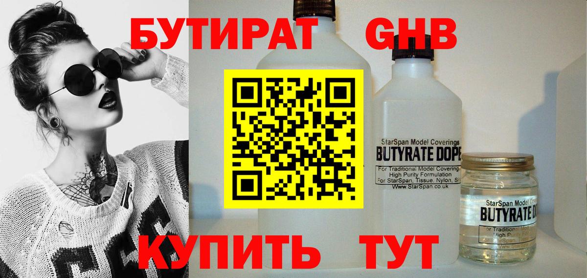 Бутират BDO 33%  Бутират  Ефремов  Вход с VPN 
