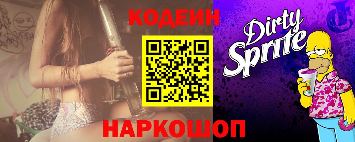цена наркотик  Кодеиновый сироп Lean Purple Drank  Вход с VPN  Кодеин Purple Drank  Ефремов 