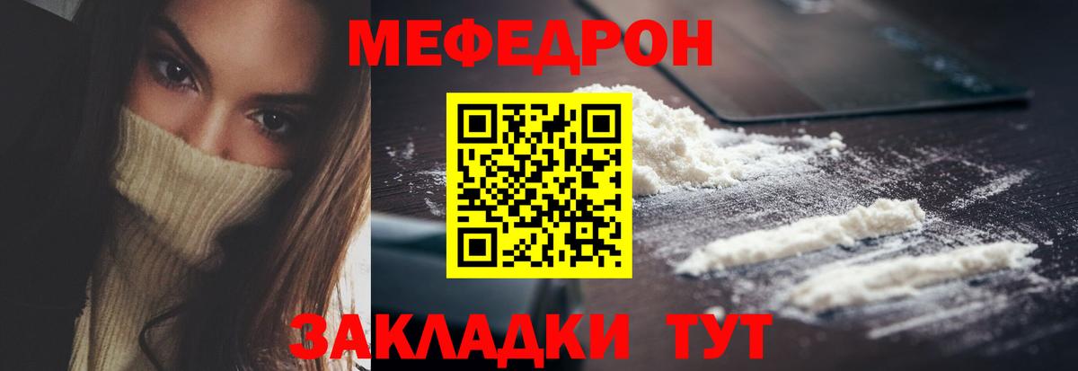 Меф мяу мяу кристаллы Ефремов